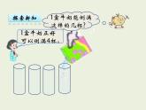西師大版數(shù)學(xué)小學(xué)五年級(jí)下冊(cè)課件  第三單元  長方體 正方體  第5課時(shí)  體積與體積單位（2）