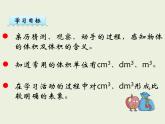 體積與體積單位PPT課件免費(fèi)下載