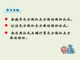 西师大版数学小学五年级下册课件   第三单元  长方体 正方体  第6课时  长方体和正方体的体积计算