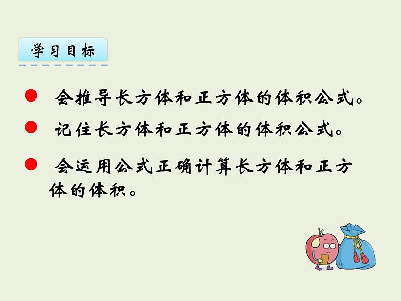 西师大版数学小学五年级下册课件   第三单元  长方体 正方体  第6课时  长方体和正方体的体积计算02