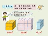 西师大版数学小学五年级下册课件   第三单元  长方体 正方体  第6课时  长方体和正方体的体积计算