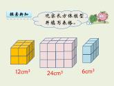 西师大版数学小学五年级下册课件   第三单元  长方体 正方体  第6课时  长方体和正方体的体积计算