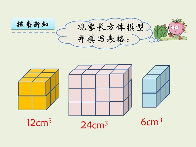 西师大版数学小学五年级下册课件   第三单元  长方体 正方体  第6课时  长方体和正方体的体积计算04