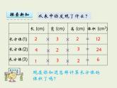 西师大版数学小学五年级下册课件   第三单元  长方体 正方体  第6课时  长方体和正方体的体积计算