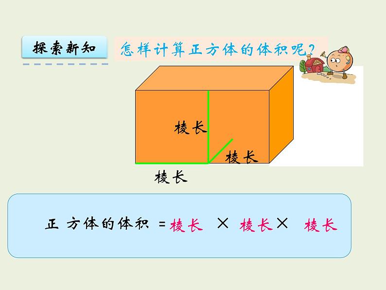 西师大版数学小学五年级下册课件   第三单元  长方体 正方体  第6课时  长方体和正方体的体积计算07