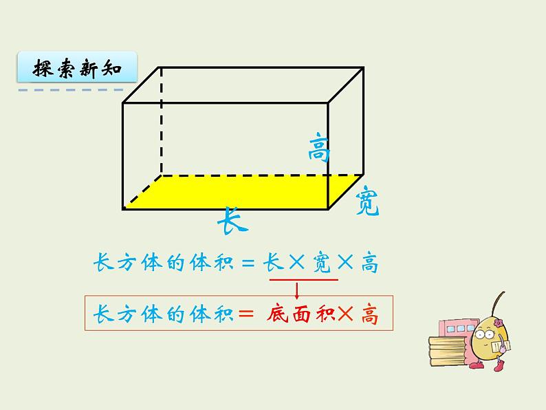 西师大版数学小学五年级下册课件   第三单元  长方体 正方体  第6课时  长方体和正方体的体积计算08