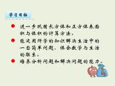 西師大版數(shù)學(xué)小學(xué)五年級下冊課件  第三單元  長方體 正方體  第7課時  問題解決