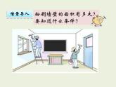 西師大版數(shù)學(xué)小學(xué)五年級下冊課件  第三單元  長方體 正方體  第7課時  問題解決
