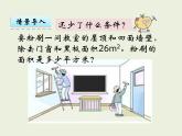西師大版數(shù)學(xué)小學(xué)五年級下冊課件  第三單元  長方體 正方體  第7課時  問題解決