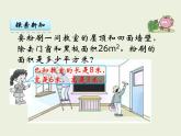 西師大版數(shù)學(xué)小學(xué)五年級下冊課件  第三單元  長方體 正方體  第7課時  問題解決