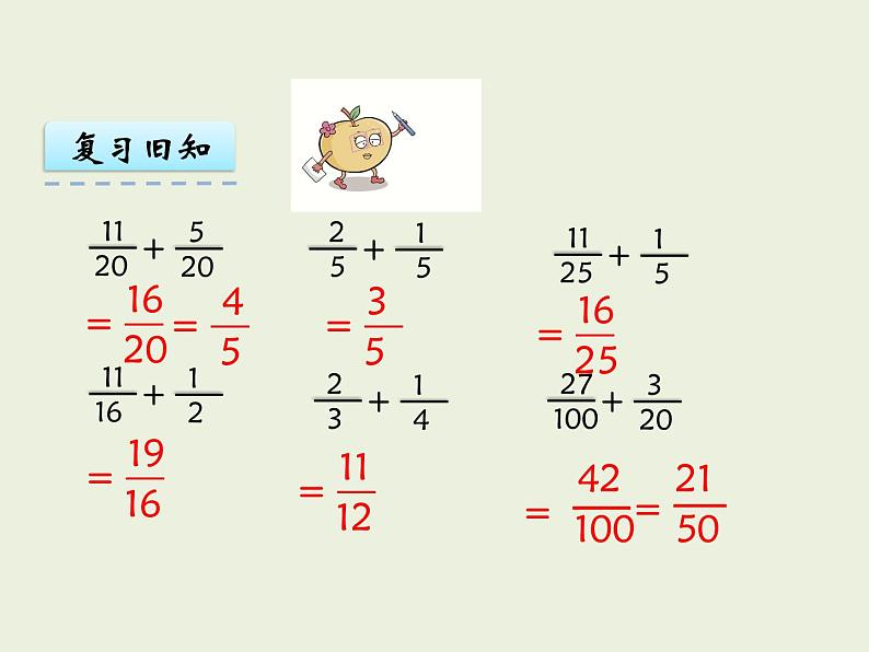 西师大版数学小学五年级下册课件  第四单元  分数加减法  第2课时  分数加减混合运算第3页