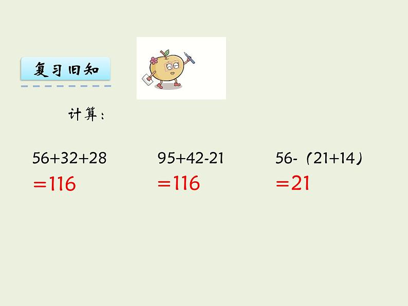 西师大版数学小学五年级下册课件  第四单元  分数加减法  第2课时  分数加减混合运算第4页