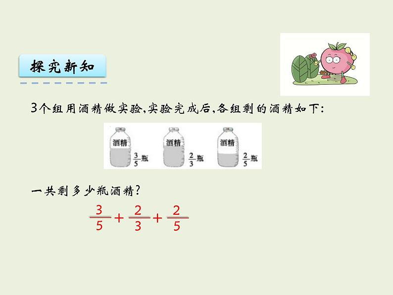 西师大版数学小学五年级下册课件  第四单元  分数加减法  第2课时  分数加减混合运算第7页