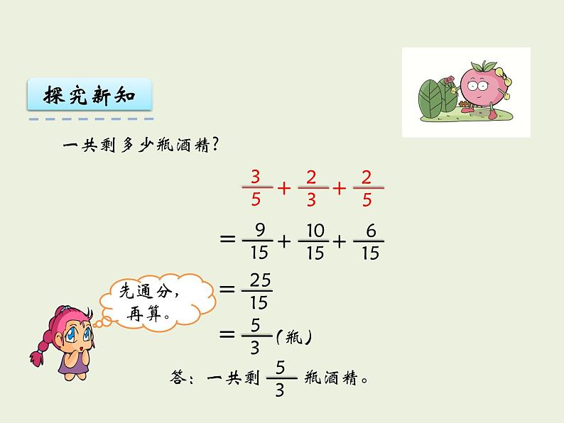 西师大版数学小学五年级下册课件  第四单元  分数加减法  第2课时  分数加减混合运算第8页