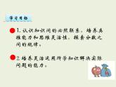 西師大版數(shù)學(xué)小學(xué)五年級下冊課件  第四單元  分?jǐn)?shù)加減法  第3課時(shí)  探索規(guī)律