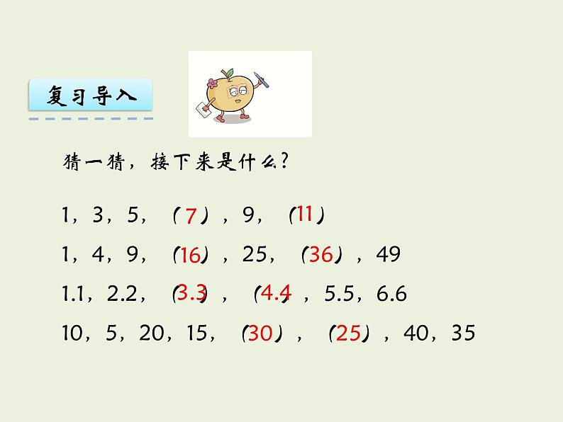 西师大版数学小学五年级下册课件  第四单元  分数加减法  第3课时  探索规律第4页