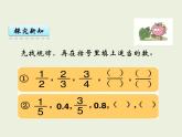 西師大版數(shù)學(xué)小學(xué)五年級下冊課件  第四單元  分?jǐn)?shù)加減法  第3課時(shí)  探索規(guī)律