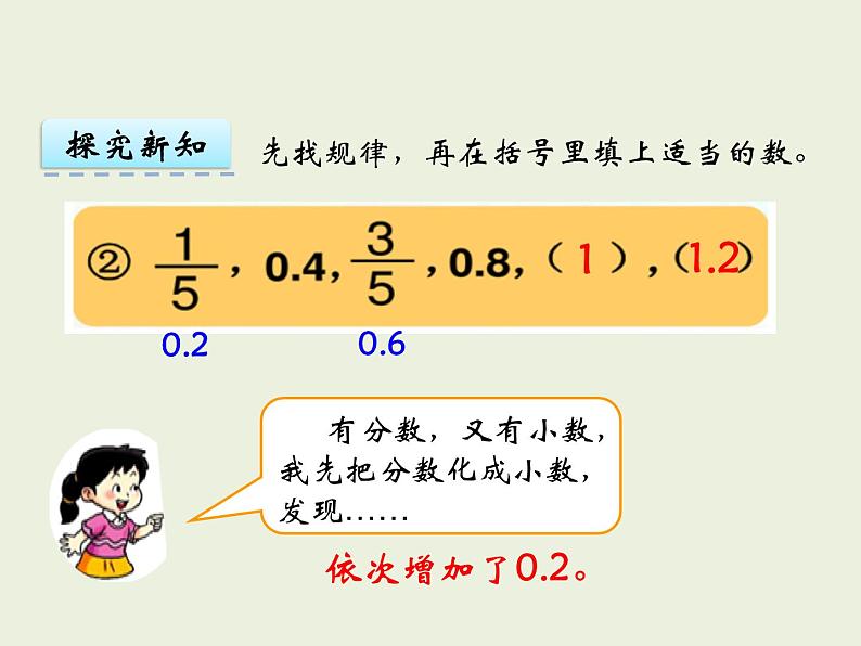 西师大版数学小学五年级下册课件  第四单元  分数加减法  第3课时  探索规律第7页