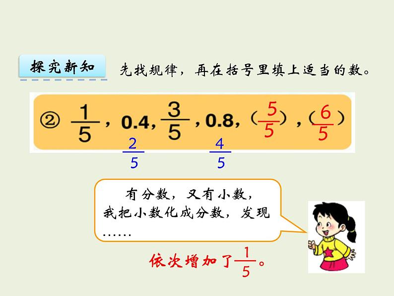 西师大版数学小学五年级下册课件  第四单元  分数加减法  第3课时  探索规律第8页