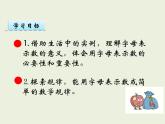 西師大版數(shù)學(xué)小學(xué)五年級下冊課件  第五單元  方程  第1課時(shí)  用字母表示數(shù)