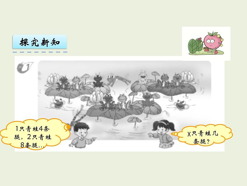 西师大版数学小学五年级下册课件  第五单元  方程  第1课时  用字母表示数07