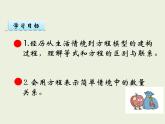 西师大版数学小学五年级下册课件  第五单元  方程  第3课时  认识方程
