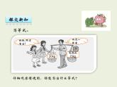 西师大版数学小学五年级下册课件  第五单元  方程  第3课时  认识方程