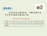 西師大版數(shù)學(xué)小學(xué)五年級(jí)下冊(cè)課件   第六單元  折線統(tǒng)計(jì)圖  第1課時(shí)  折線統(tǒng)計(jì)圖（1）