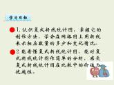 西師大版數(shù)學(xué)小學(xué)五年級(jí)下冊(cè)課件   第六單元  折線統(tǒng)計(jì)圖  第2課時(shí)  折線統(tǒng)計(jì)圖（2）