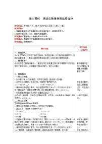 小学数学人教版四年级下册乘法运算定律教案