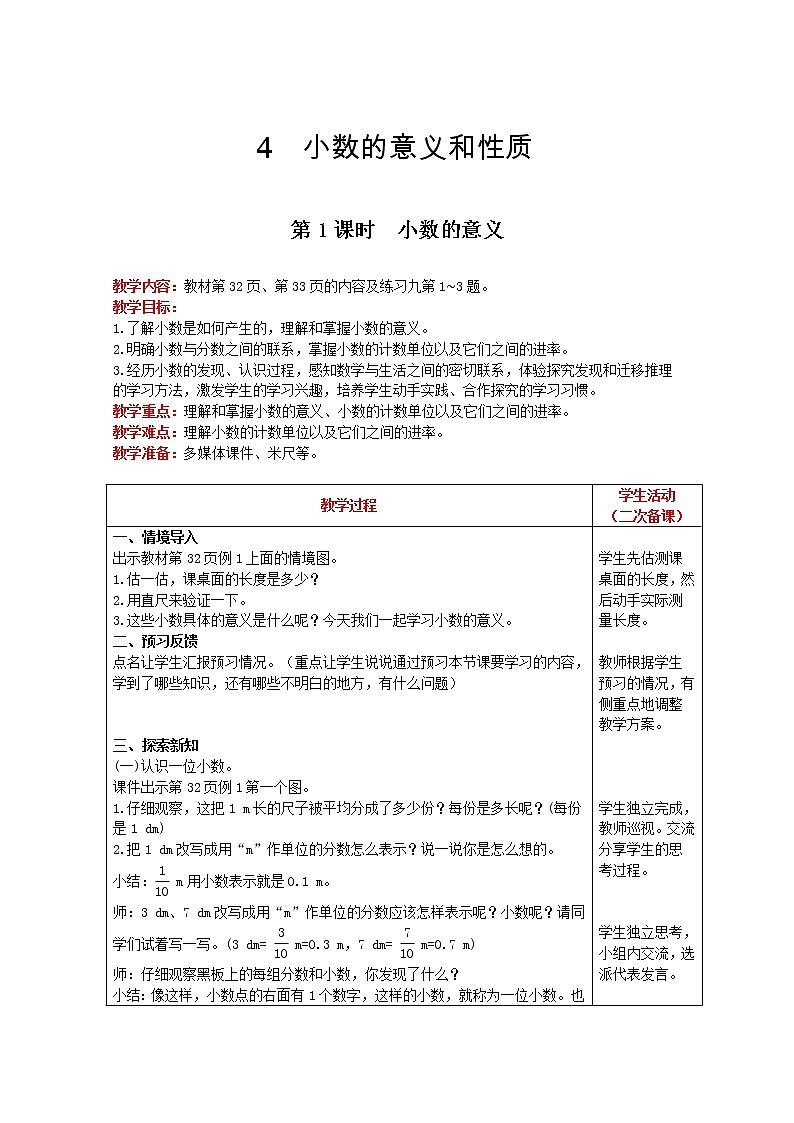 2021人教版数学四年级下册 第4单元 第1课时 小数的意义 精品教案01