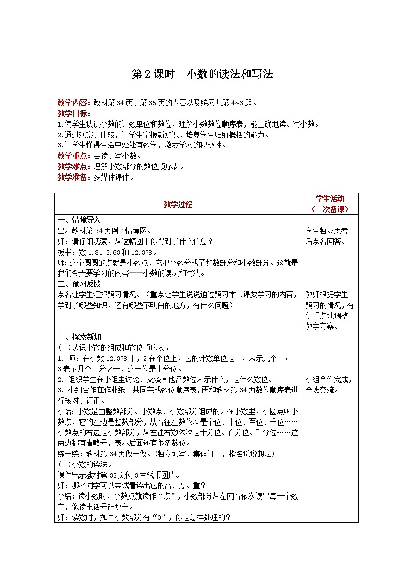 2021人教版数学四年级下册 第4单元 第2课时 小数的读法和写法 精品教案01