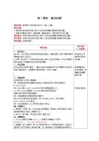 数学四年级下册3.小数点移动引起小数大小的变化教学设计