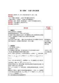 数学四年级下册4.小数与单位换算教案及反思