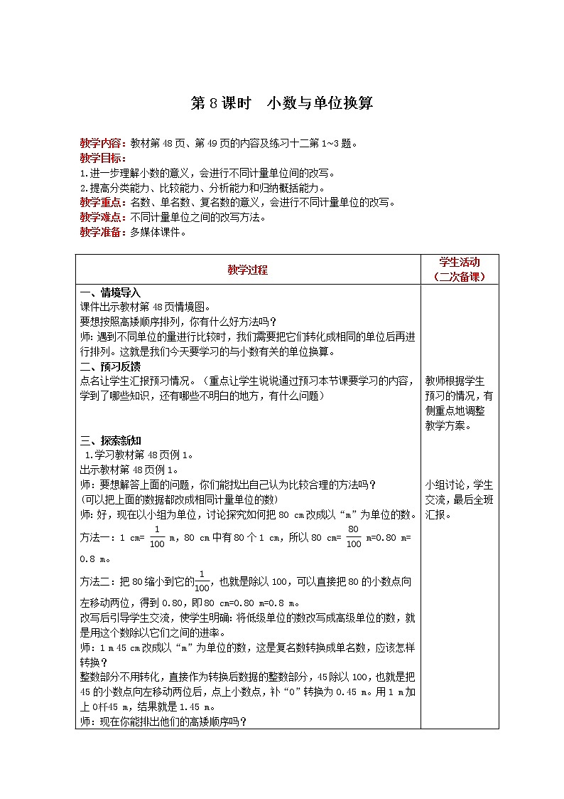 2021人教版数学四年级下册 第4单元 第8课时 小数与单位换算 精品教案01