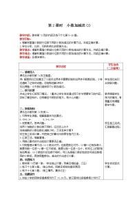 2020-2021学年小数加减法第2课时教学设计及反思