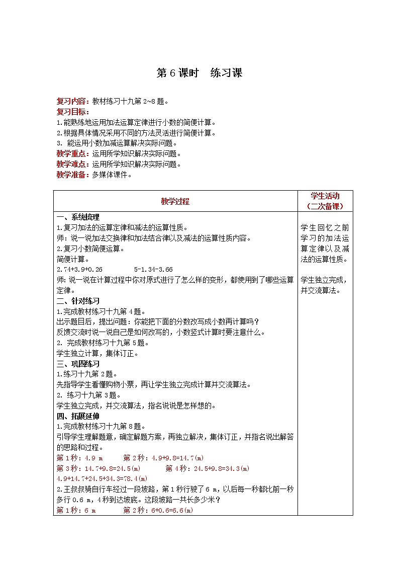 2021人教版数学四年级下册 第6单元 第6课时 练习课 精品教案01