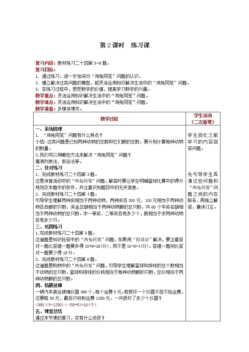 2021人教版数学四年级下册 第9单元 第2课时 练习课 精品教案01