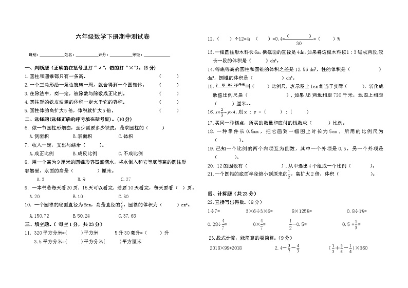 六年级下册数学试题-2019年春期中测试卷-北师大版（2014秋）（无答案）01