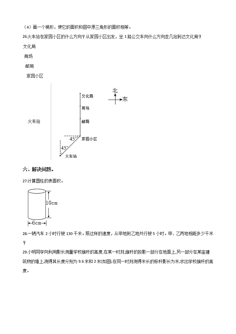 六年级下册数学试题--期中复习题（1） 北师大版（2014秋）含答案第3页