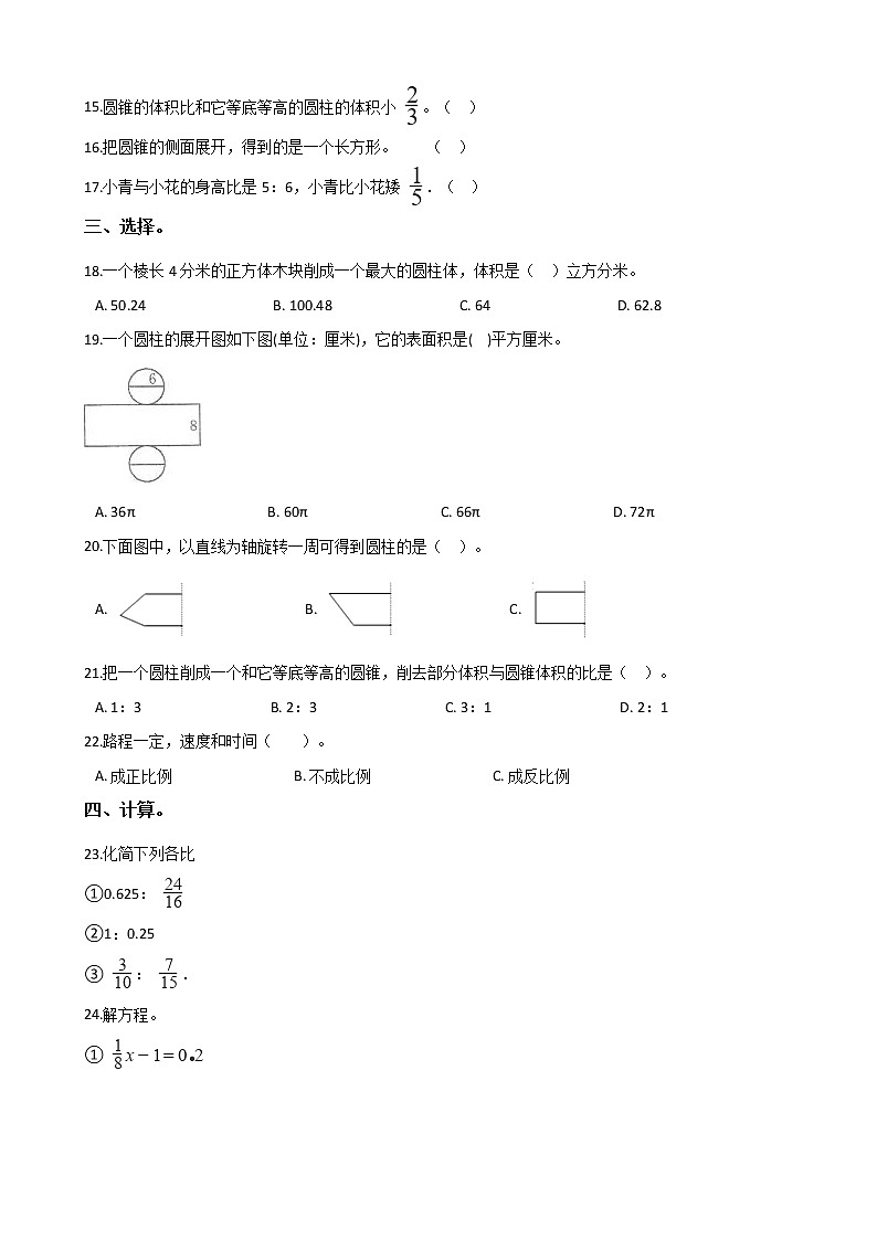 六年级下册数学试题--期中复习题（2） 北师大版（2014秋）含答案第2页