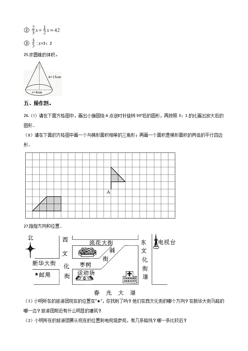 六年级下册数学试题--期中复习题（2） 北师大版（2014秋）含答案第3页