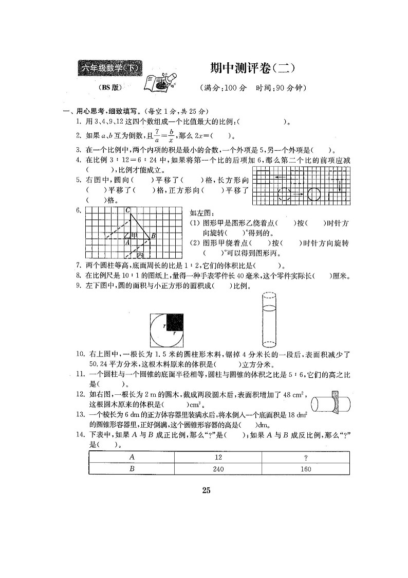 六年级下册数学试题-期中测试卷2-北师大版（2014秋）（图片版含答案）第1页