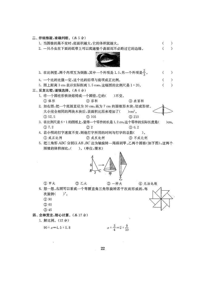 六年级下册数学试题-期中测试卷-北师大版（2014秋）（图片版含答案）第2页