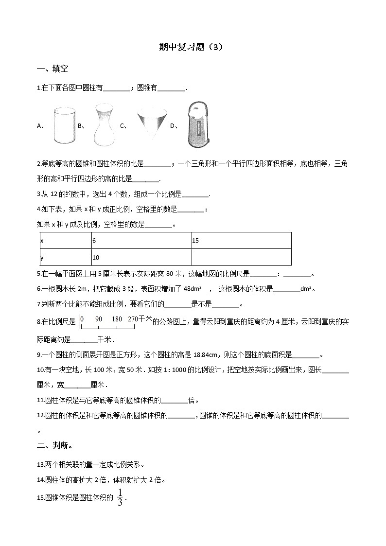 六年级下册数学试题--期中复习题（3） 北师大版（2014秋）含答案01