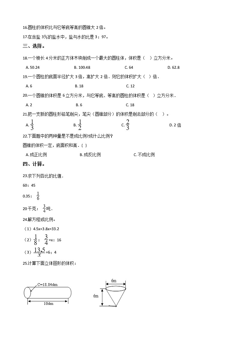 六年级下册数学试题--期中复习题（3） 北师大版（2014秋）含答案02