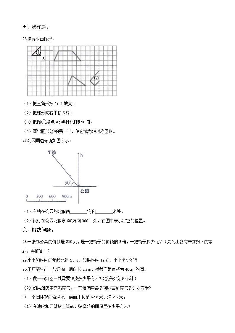 六年级下册数学试题--期中复习题（3） 北师大版（2014秋）含答案03