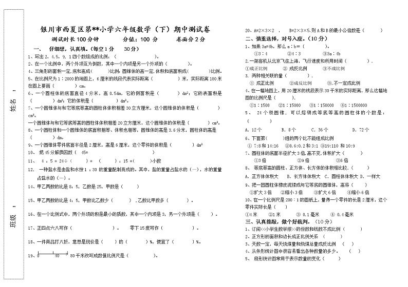 六年级数学下期中测试卷   (1)  无答案01
