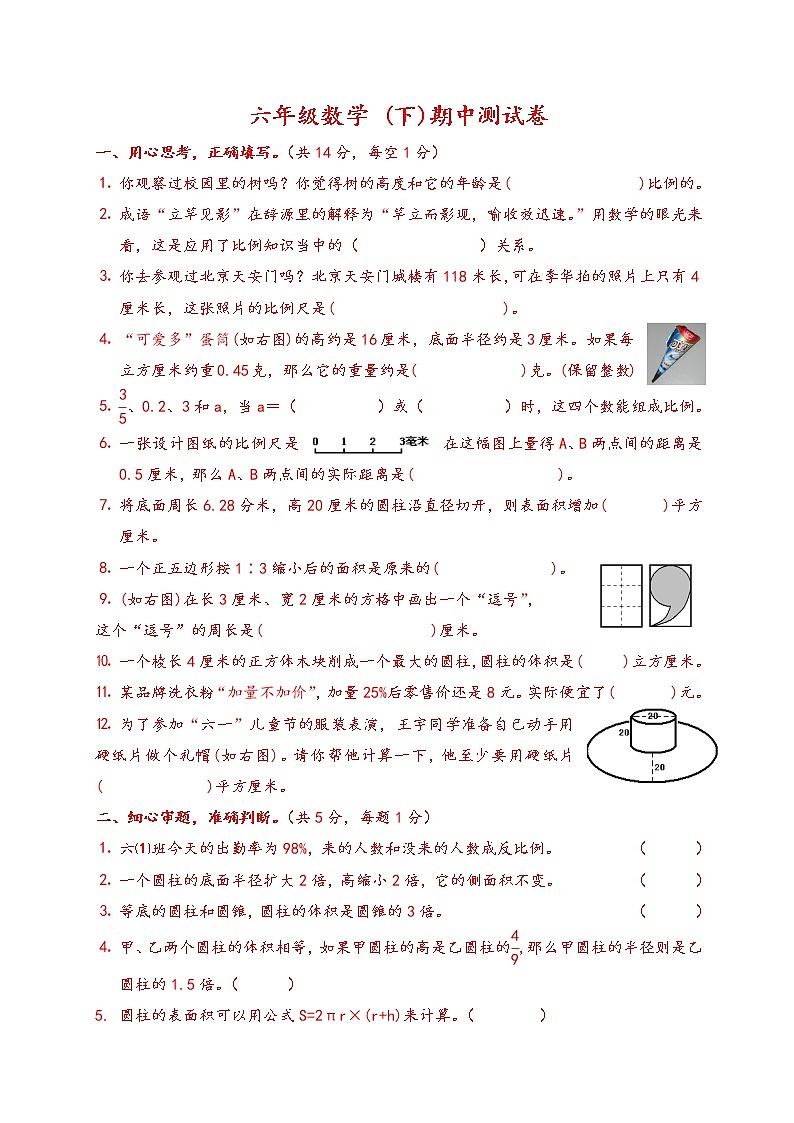 六年级数学下期中测试卷   (2) 无答案01