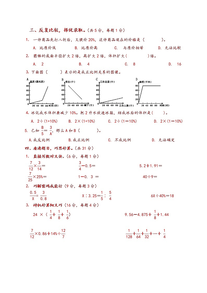 六年级数学下期中测试卷   (2) 无答案02